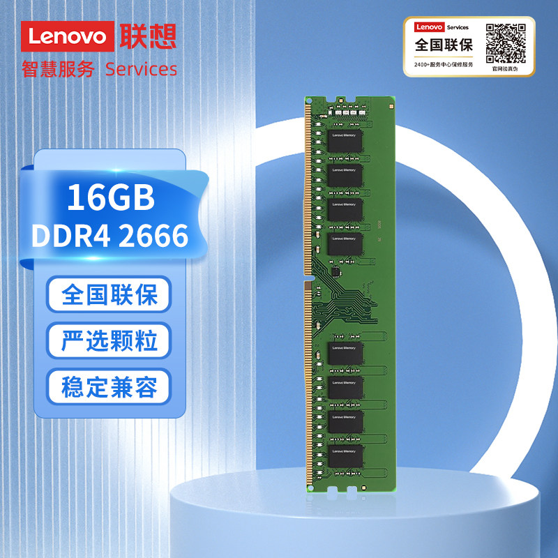 Lenovo/联想 DDR4 8G 16G 2666PC电脑内存条通用 频率兼容台式机