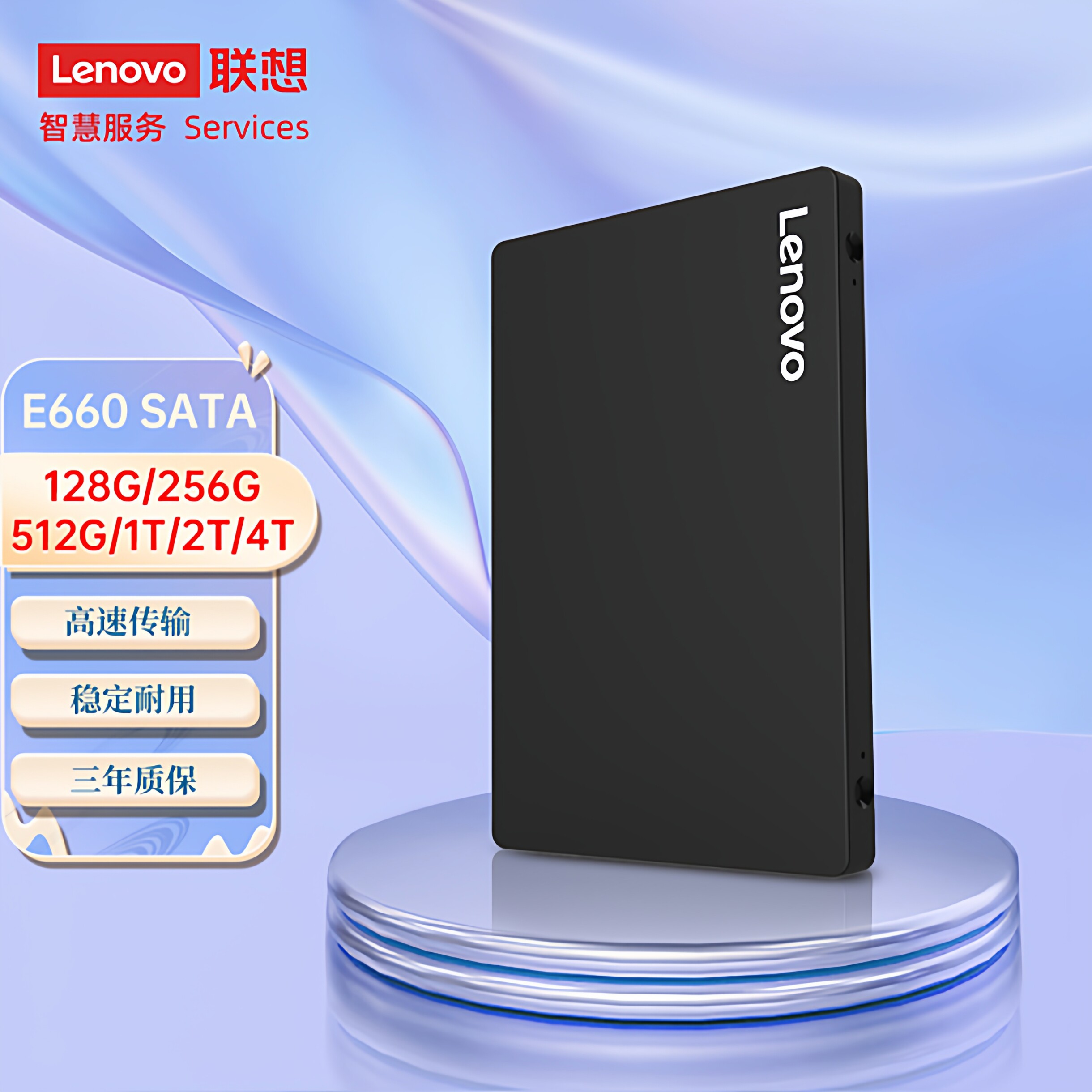 Lenovo/联想 E660 1TB 512G 台式机电脑2.5寸SATA3 SSD固态硬盘