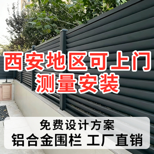 西安铝合金护栏铝艺围墙护栏别墅院子栅栏阳台护栏户外庭院围栏