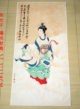 国画 张大千 蟠桃献寿图 宣纸绢布防水画芯 书画微喷57.3x114