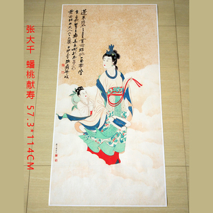 国画 张大千 蟠桃献寿图 宣纸绢布防水画芯 书画微喷57.3x114