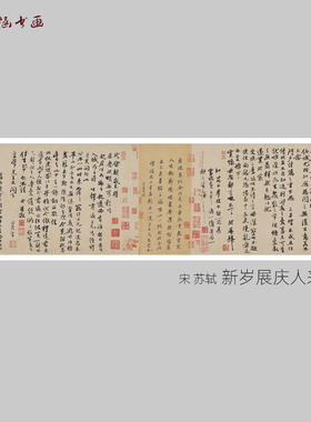 新岁展庆人来得贴微喷书法