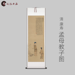清 康寿 孟母教子图 古山水风景人物国画 高清  艺术微喷 装饰画