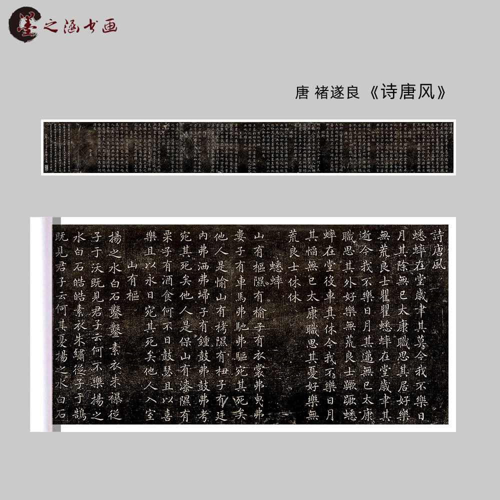 唐 褚遂良《诗唐风》小楷 1:1原大 高清艺术微喷复制品书法画临摹