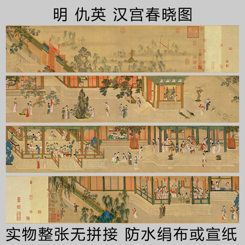 仇英汉宫春晓图原比例艺术微喷