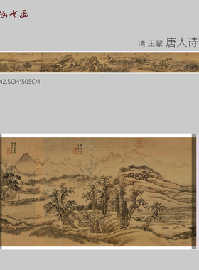 清 王翚 唐人诗意图 古山水风景人物国画 高清 艺术微喷 装饰画