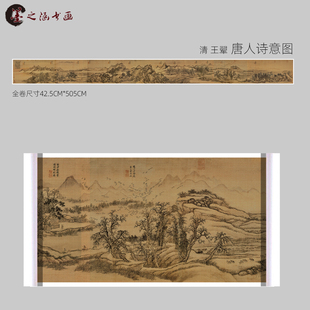 清 王翚 唐人诗意图 古山水风景人物国画 高清 艺术微喷 装饰画