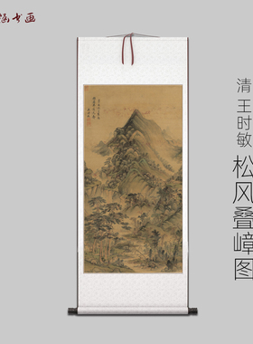 松风叠嶂图风景画艺术喷绘