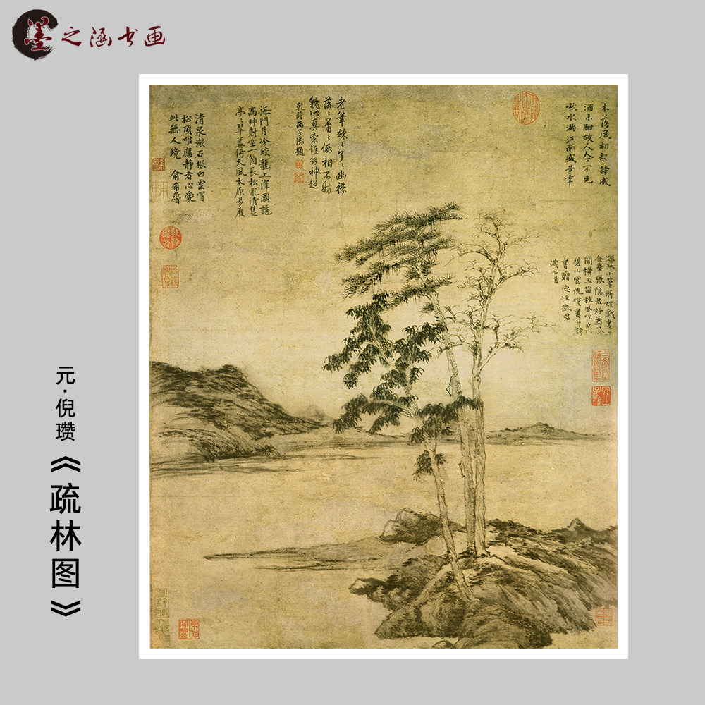 元 倪瓒 疏林图 国画真迹复制水墨风景写意挂画高清微喷仿古装饰