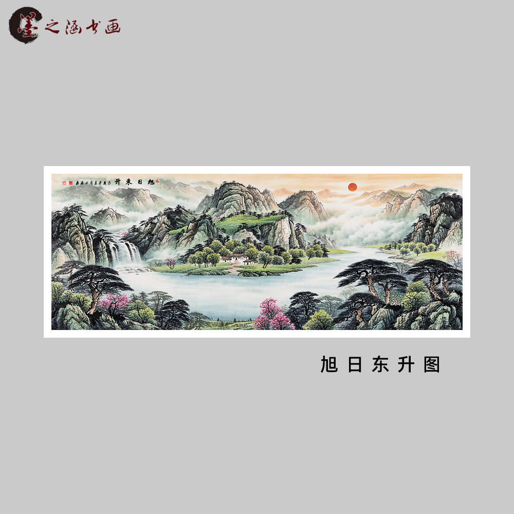 山水国画 旭日东升 聚宝盆 源远流长 宣纸 高清艺术微喷 装饰挂画