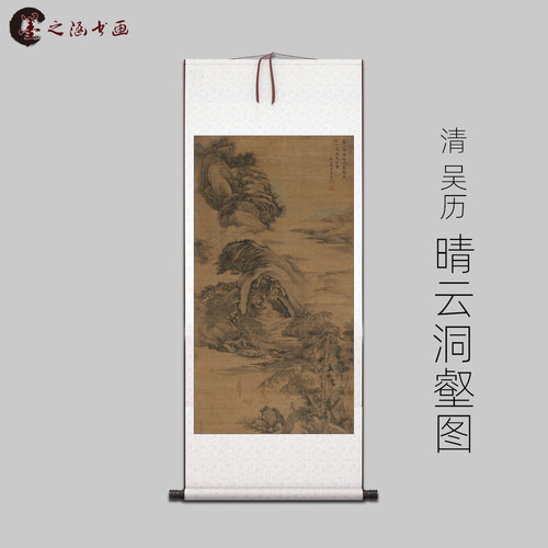 清 吴历 晴云洞壑图 古山水风景人物国画 高清 艺术微喷 装饰