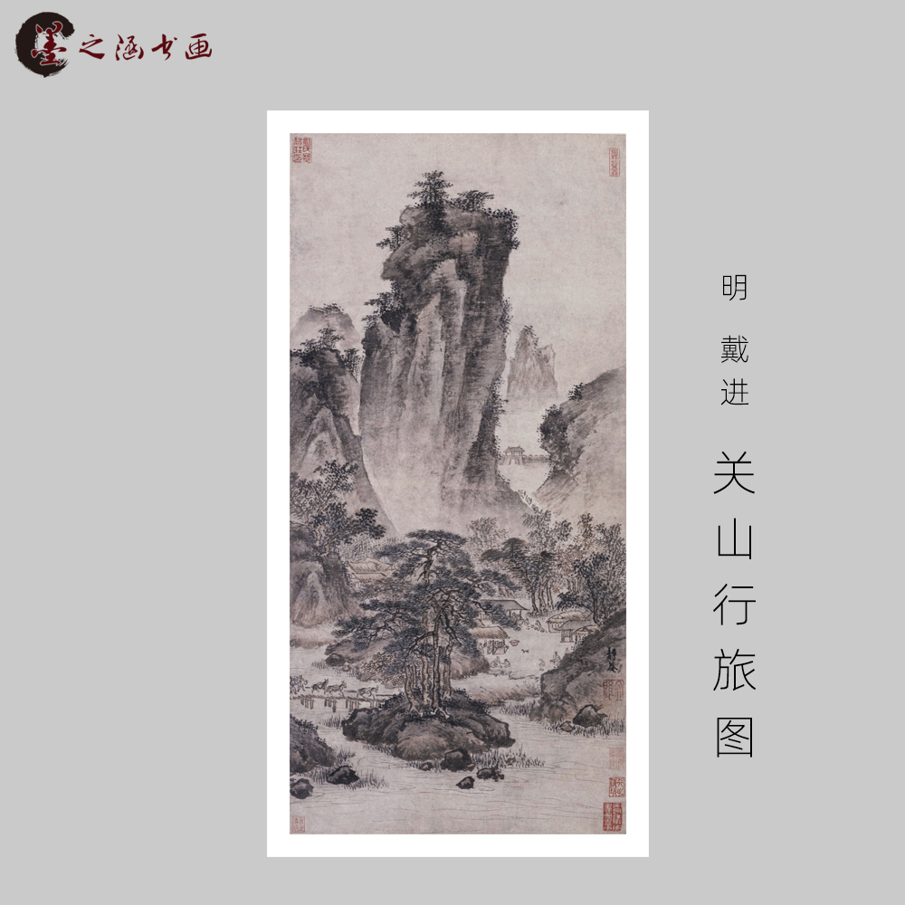 明 戴进 关山行旅图 国画人物画玄关走廊装饰画 宣纸绢布艺图片