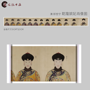 清 郎世宁 乾隆嫔妃肖像 古山水风景人物国画 高清 艺术微喷 装