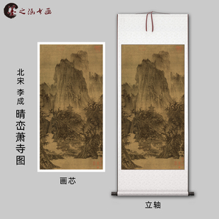 北宋 李成 晴峦萧寺图 古山水风景国画 艺术微喷字画 复刻临摹
