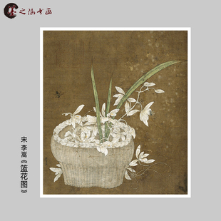 宋元 花卉临摹 工笔花鸟画 篮花图 国画 李嵩 高清微喷复制 南宋