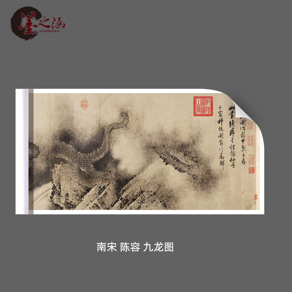 南宋陈容九龙图国画长卷手卷