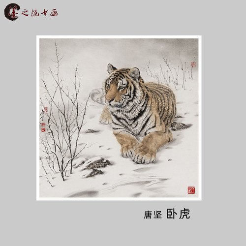 唐坚斗方工笔卧虎微喷复制字画