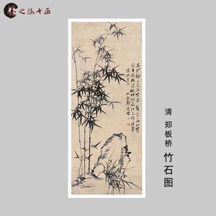 清 郑板桥 竹石图7 复古国画水墨竹子花鸟字画 微喷复制 临摹装饰