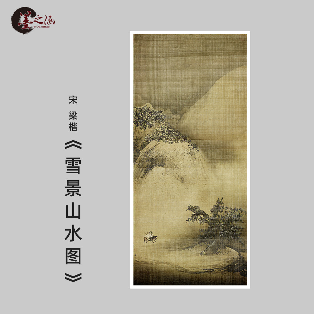 宋 梁楷 雪景山水图 古代风景山水宋画 艺术微喷复制 装饰画临摹