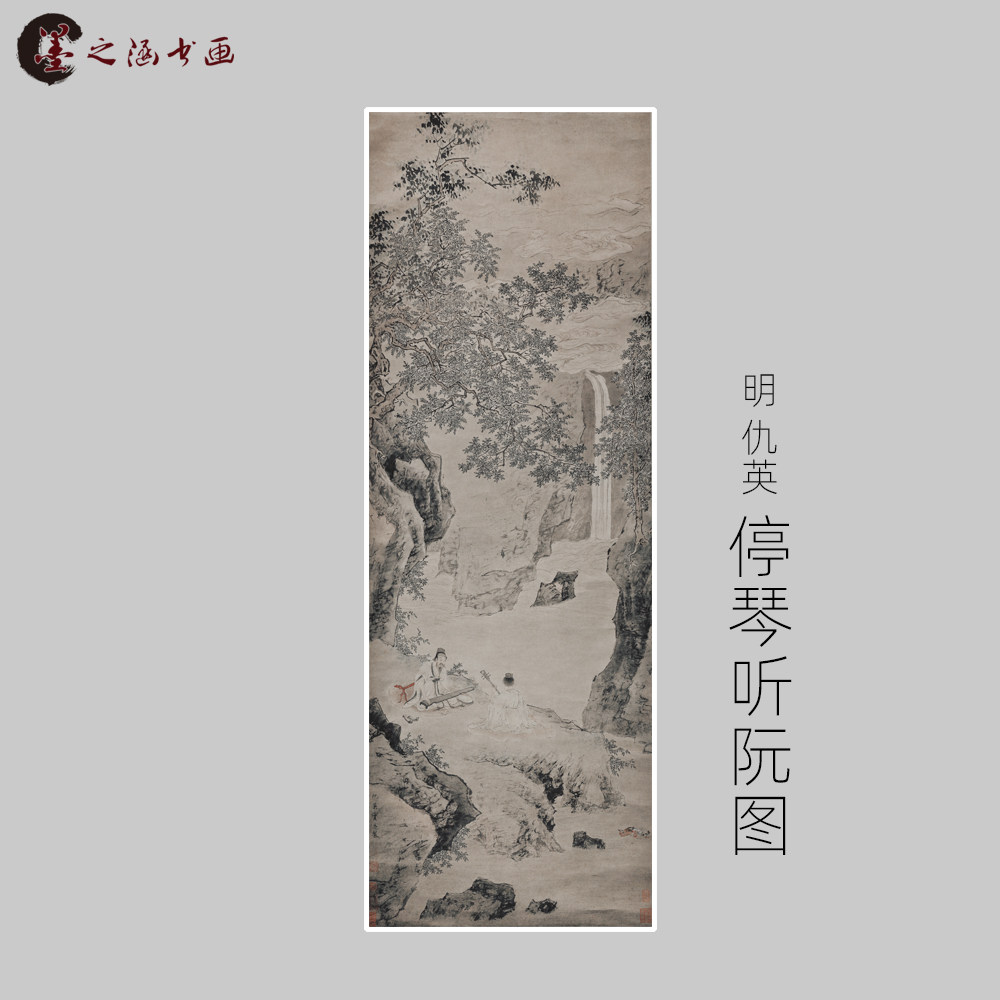 明 仇英 停琴听阮图 国画风景画 玄关走廊装饰画 宣纸绢布艺