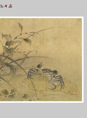 宋佚名荷蟹图国画高清微喷