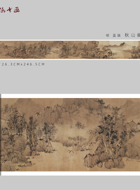 明 蓝瑛 秋山幽居图 国画风景画玄关走廊装饰画 宣纸 绢布