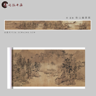 明 蓝瑛 秋山幽居图 国画风景画玄关走廊装饰画 宣纸 绢布