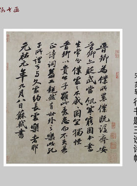 宋苏轼王诜诗帖书法字画作品