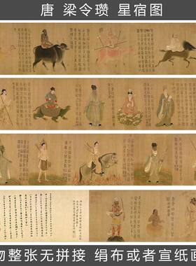 星宿国画古字画装饰画文化微喷