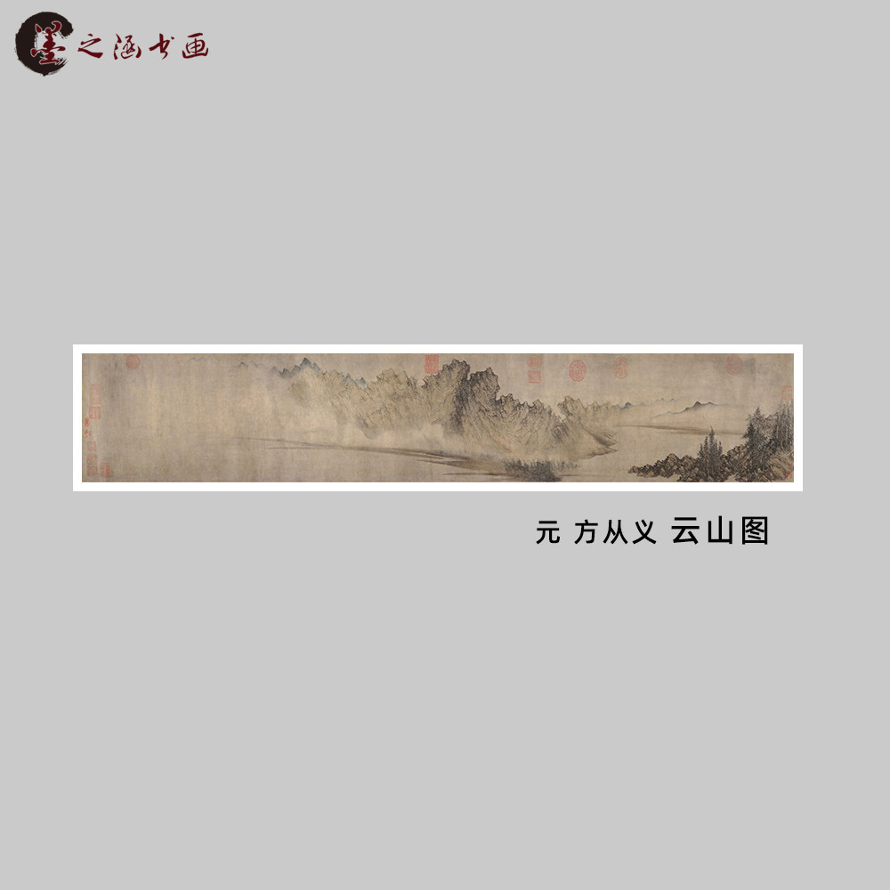 元 方从义 云山图 复古水墨山水风景国画 原大微喷复制 临摹装饰