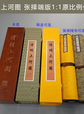 清明上河图 国画 原比例全景全图 张择端故宫版 长卷人物传世古画