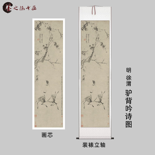 徐渭驴背吟诗图风景画艺术喷绘