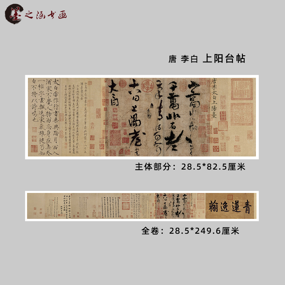 唐李白上阳台帖草书书法微喷画