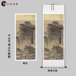 宋 范宽 溪山行旅图 国画 古代山水 客厅玄关办公室挂画 微喷复制