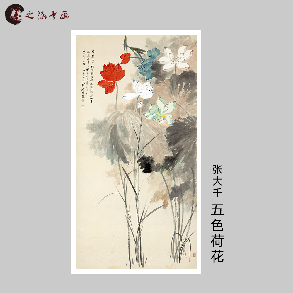 张大千 五色荷花图 客厅复古花卉微喷宣纸 办公室挂画 高清装饰画图片