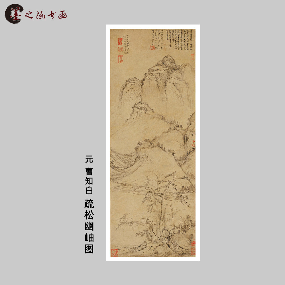 元 曹知白 疏松幽岫图 复古山水风景国画 宣纸绢布 原大微喷复制