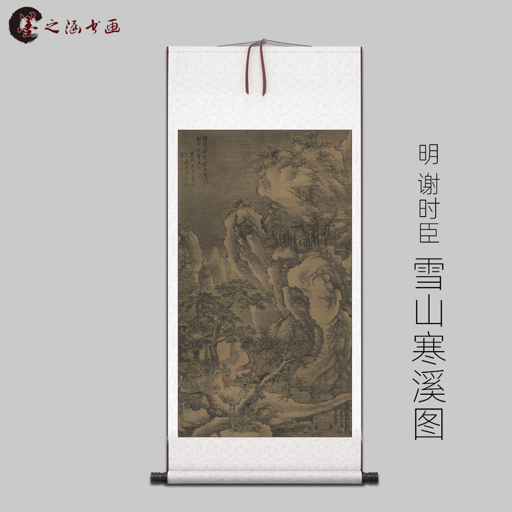 明 谢时臣 雪山寒溪图 古山水风景人物国画 高清 艺术喷绘