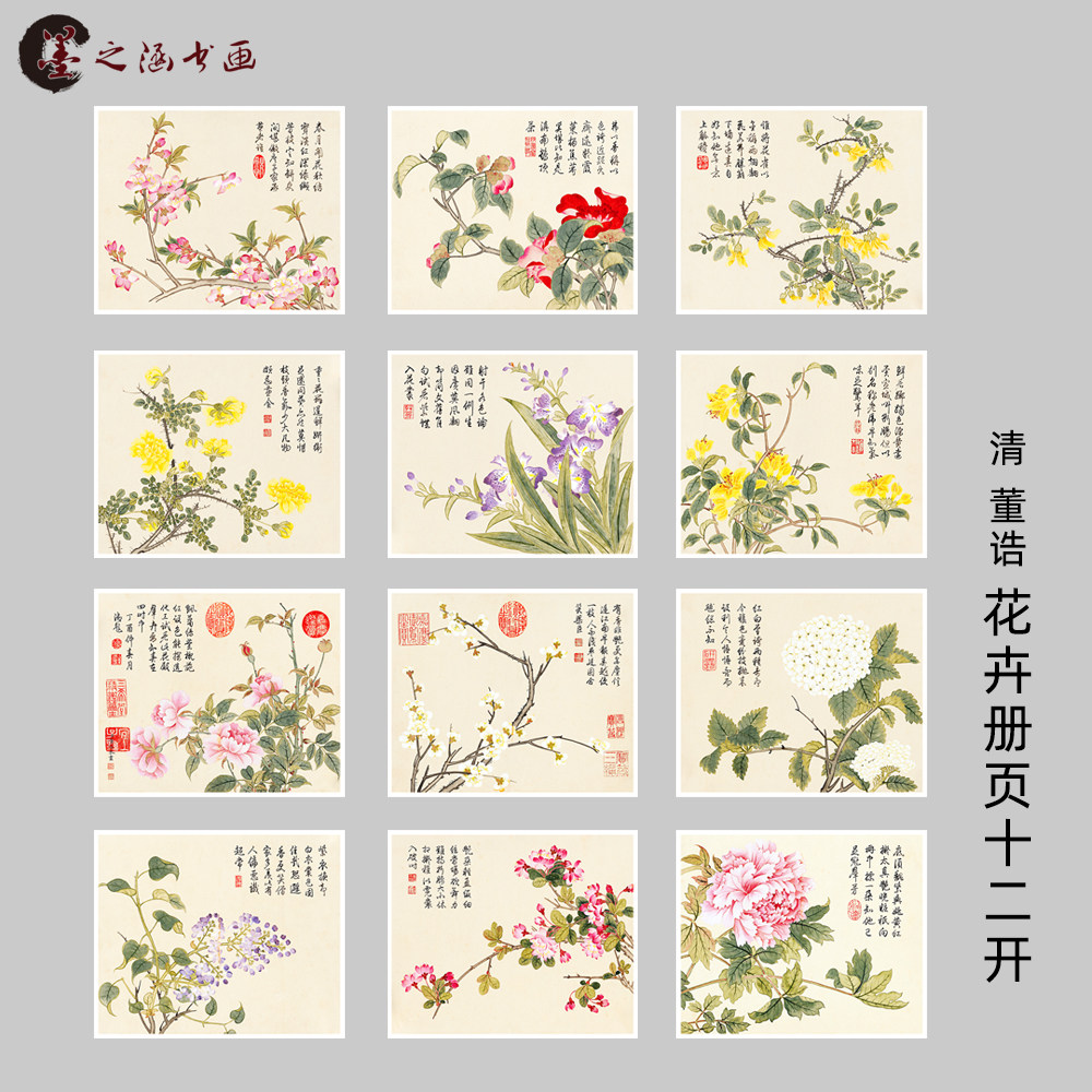 清 董诰 花卉册页12开 国画小品斗方工笔花鸟画水墨 微喷复制挂画
