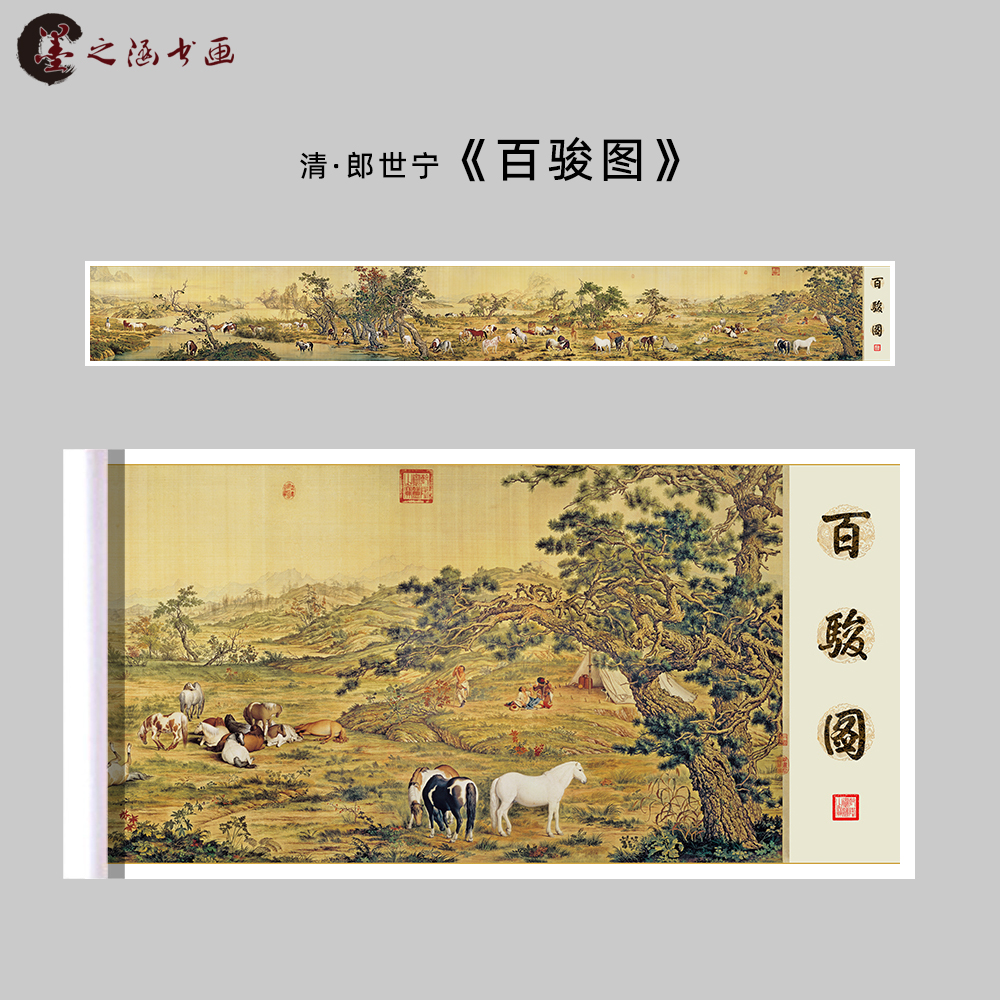 清郎世宁百骏图古画微喷复制画