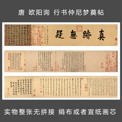 唐 欧阳询 行书 仲尼梦奠帖 书法字帖 字画书画艺术微喷