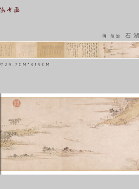 陸治石湖圖卷艺术微喷