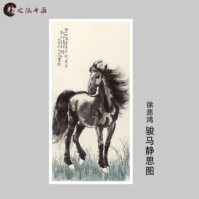 徐悲鸿骏马静思图微喷复制动物