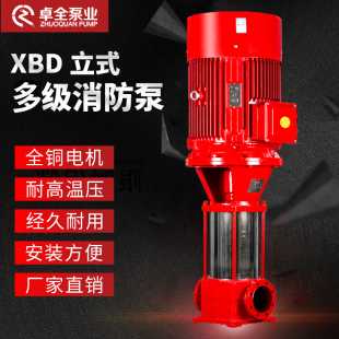 多级消火栓泵喷淋泵3cf认证增压稳压泵生活供水设备 xbd高杨程立式
