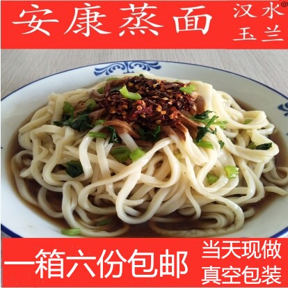 一箱6大份包邮　正宗安康蒸面凉蔬菜沙拉
