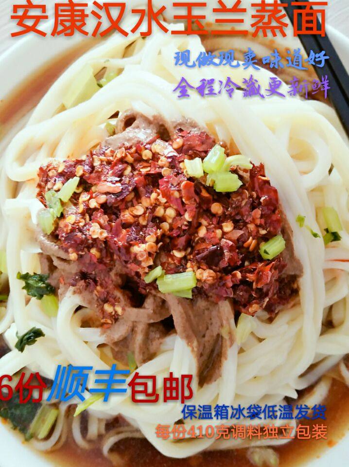 陕西特产正宗安康汉水玉兰蒸面麦面皮真空包装6份顺丰包邮