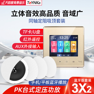 家庭T3背景音乐主机86型系统天花吊顶嵌入式 吸顶喇叭蓝牙音响套装