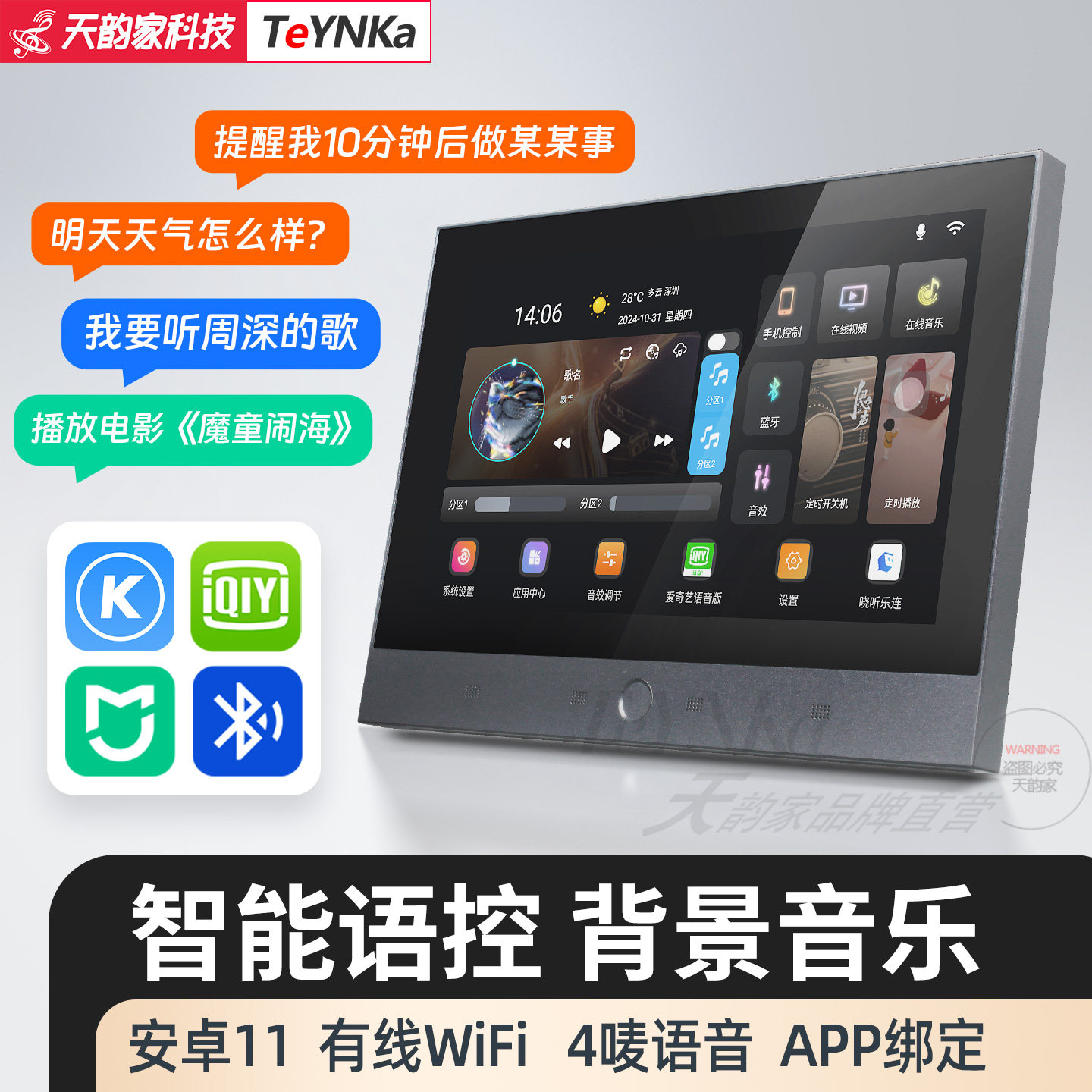 家庭背景音响主机A7系统套装涂鸦智能家居蓝牙音乐播放控制器面板
