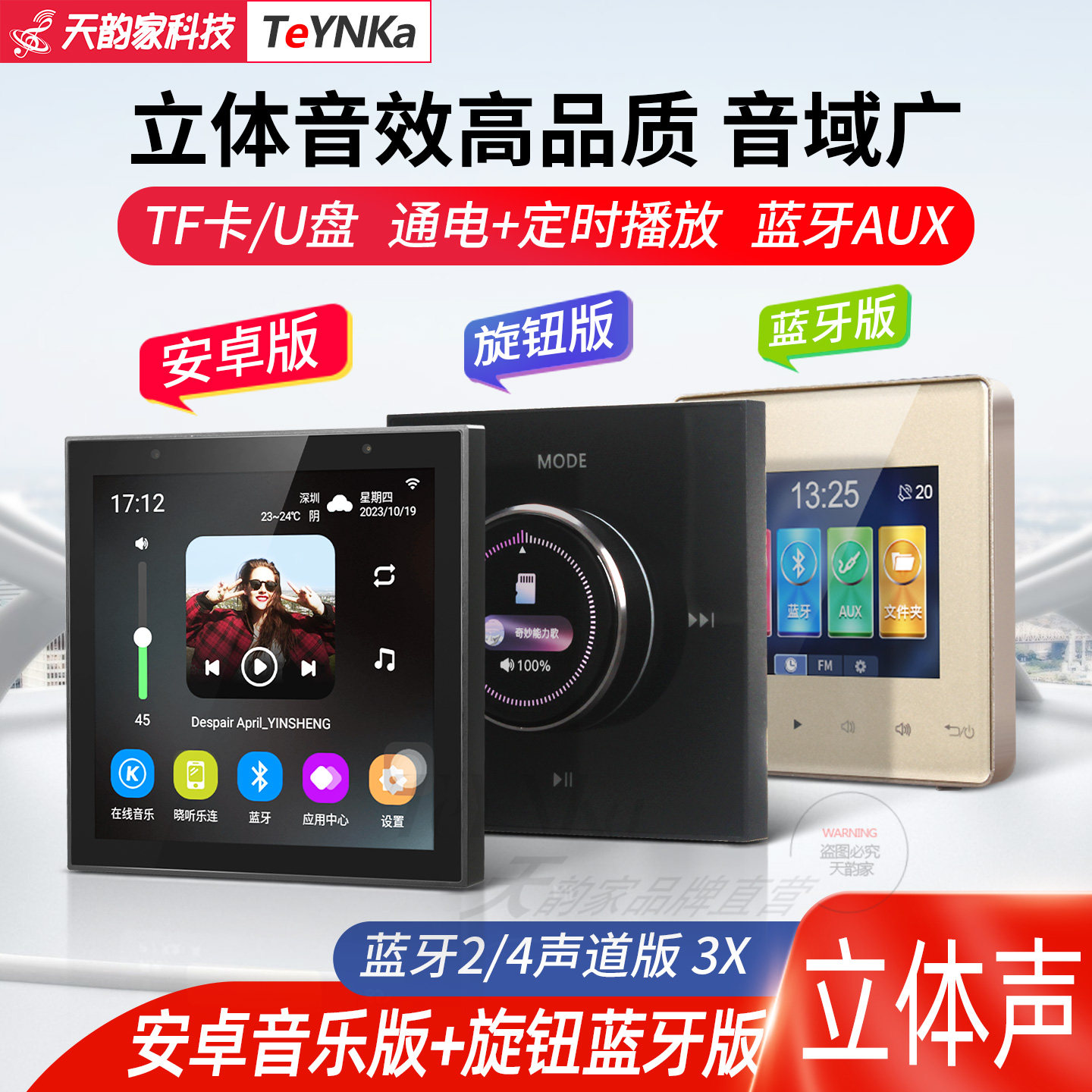 家庭背景音乐响主机系统套装86型店铺涂鸦智能蓝牙功放控制器面板