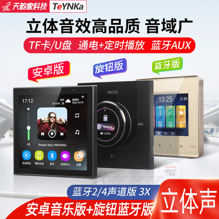 家庭背景音乐响主机系统套装86型店铺涂鸦智能蓝牙功放控制器面板