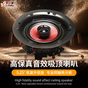 5.25 防潮 英寸吊吸顶喇叭音箱C75定阻同轴背景音乐音响天花嵌入式